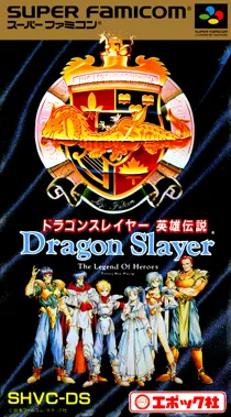 Dragon Slayer - Eiyuu Densetsu (Japan) (Rev 1) (NP) box cover front